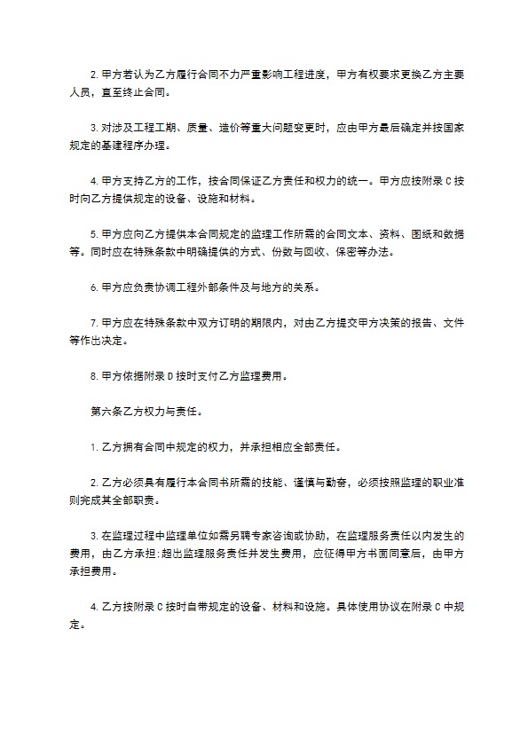 公司工程建设监理委托协议