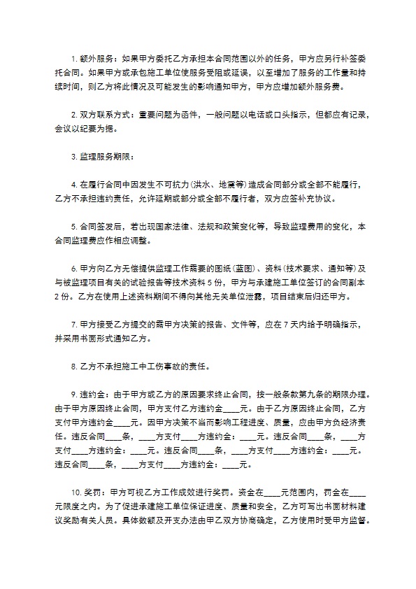 公司工程建设监理委托协议