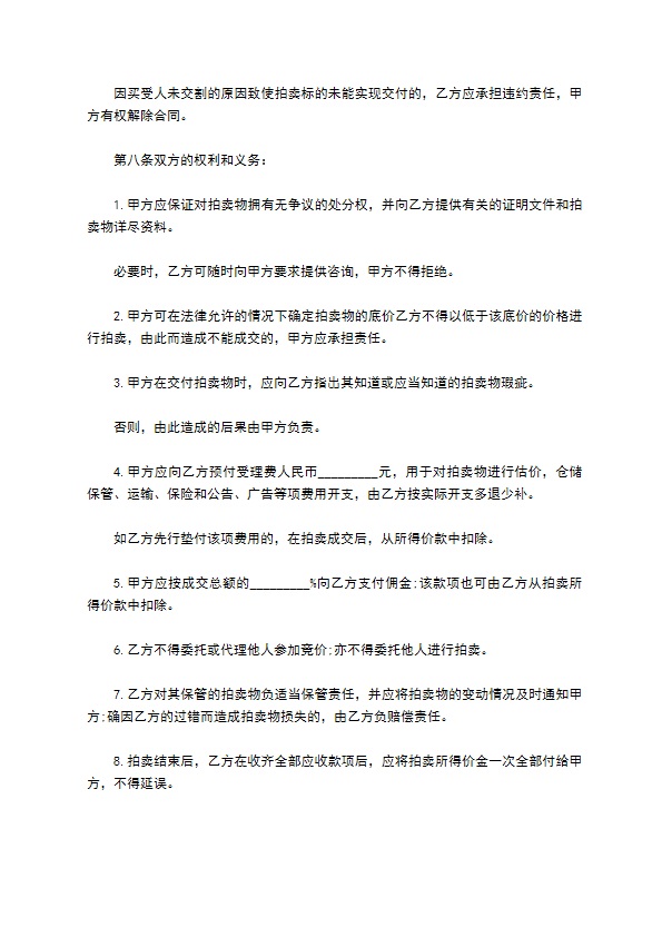 公开拍卖个人物品活动委托合同书