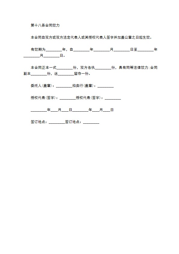 公开拍卖个人物品活动委托合同书