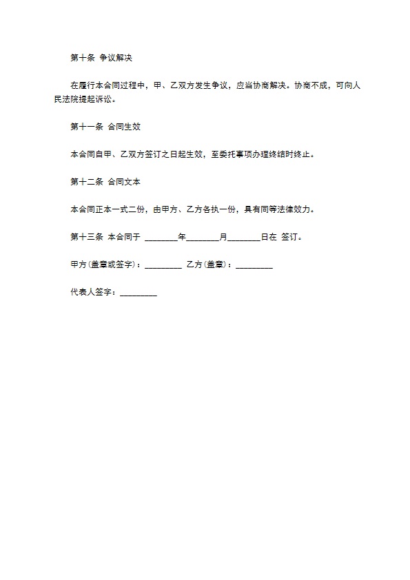 刑事律师委托合同