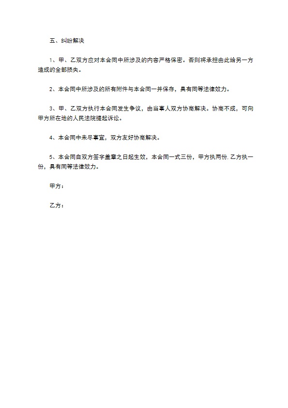 委托网站刊登视频广告合同