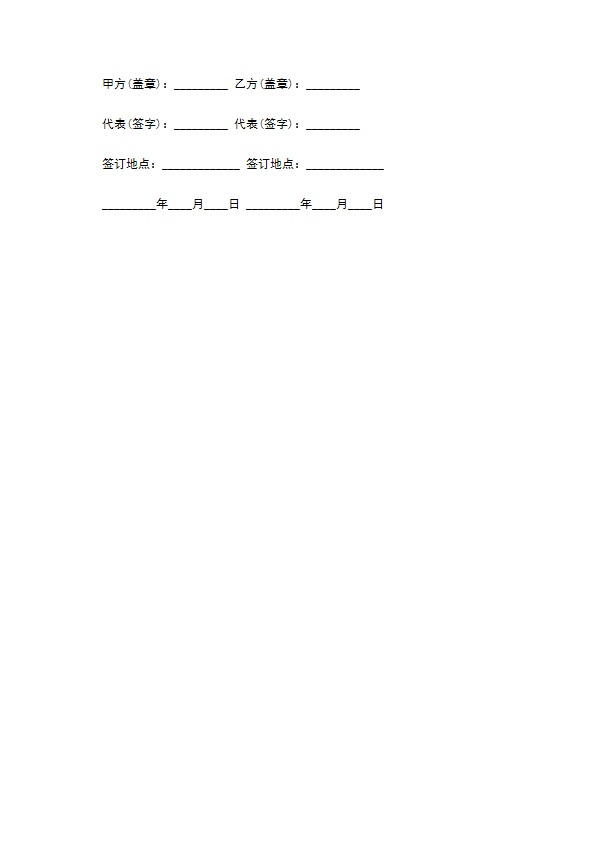 意大利语翻译委托协议