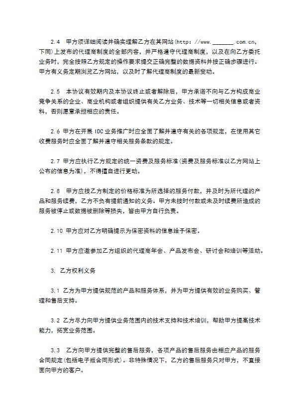 服务器托管及其他网络产品代理合同