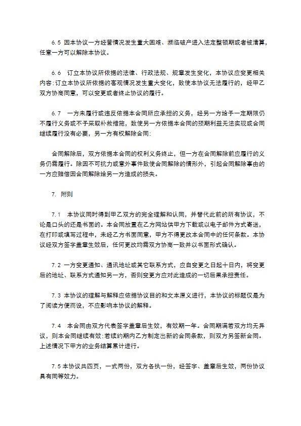 服务器托管及其他网络产品代理合同