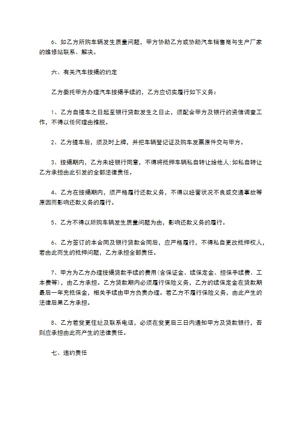 购买汽车委托办理按揭手续合同