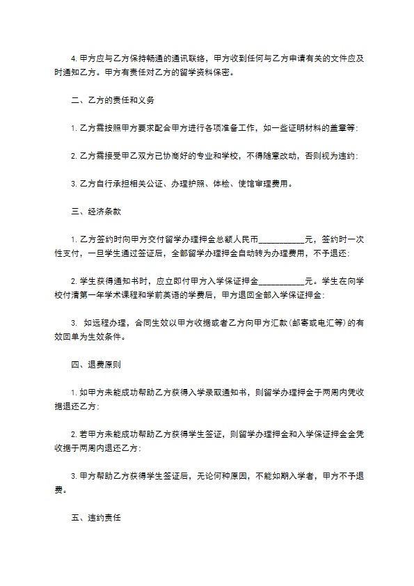 赴外留学事务委托合同