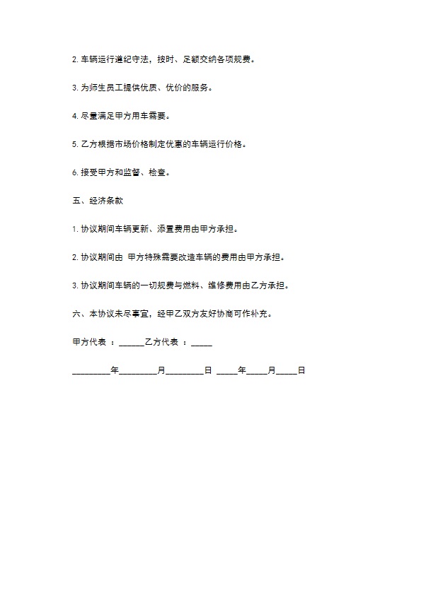 运营车辆委托管理合同 运营车辆委托管理合同