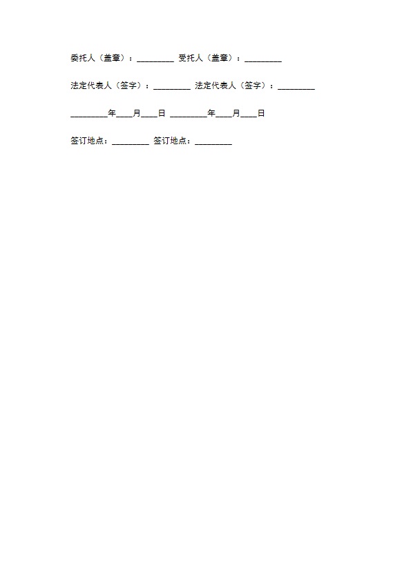 C类资金信托合同（特定受益类）新