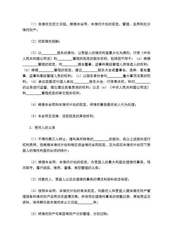 C类资金信托合同（特定受益类）新