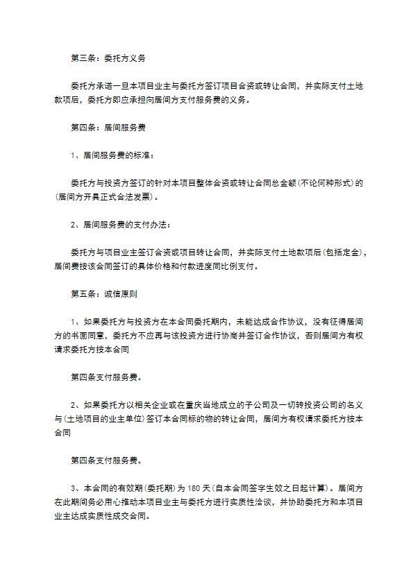 代理居间合同标准范本