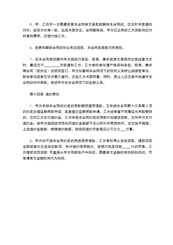 信托投资公司外币资金转贷款借贷合同