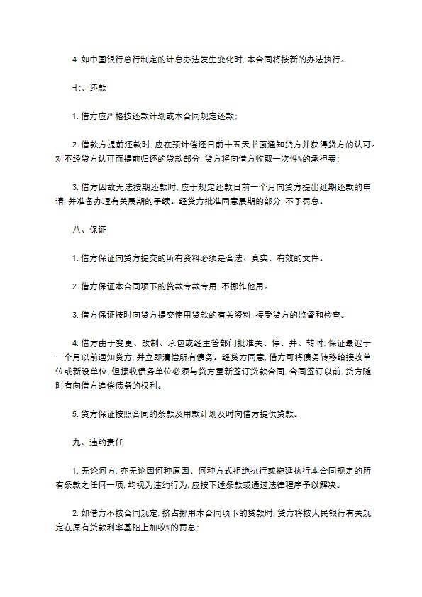 信托投资公司流动资金外汇的借款合同