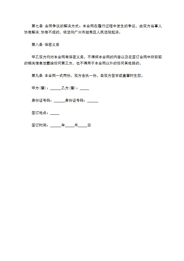 委托居间借贷合同