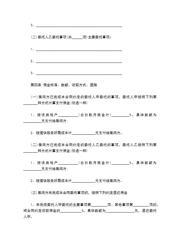 委托房地产居间租赁合同