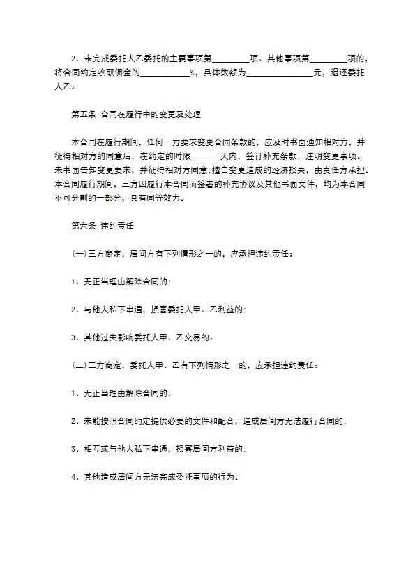 委托房地产居间租赁合同