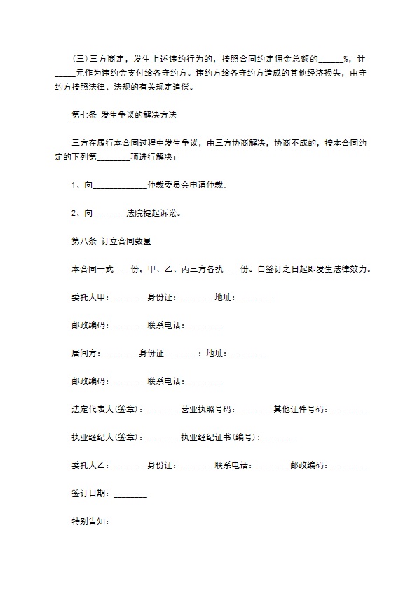 委托房地产居间租赁合同