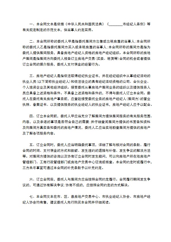 委托房地产居间租赁合同