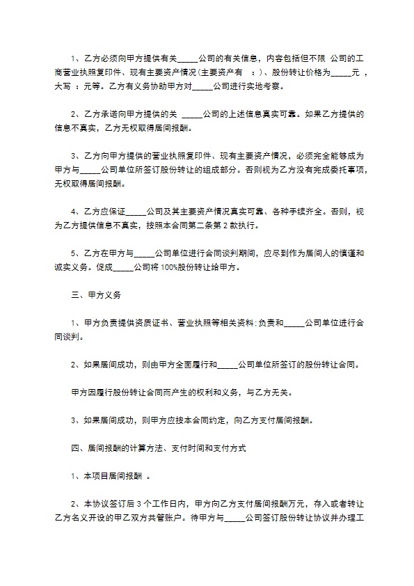 委托收购公司合同