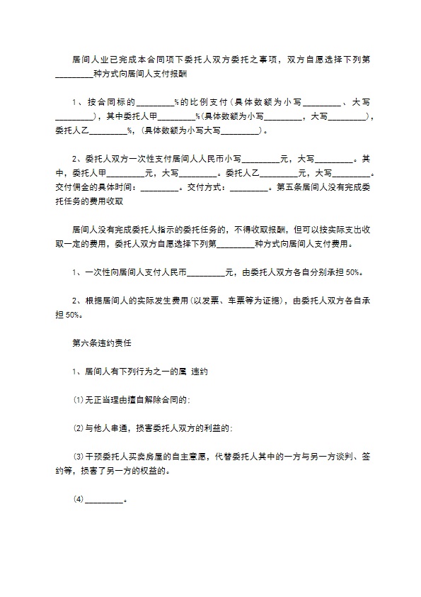 学区房居间委托买卖合同