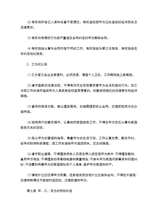 家庭家政居间合同书 家庭家政居间合同书
