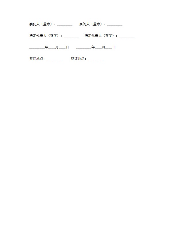 居间合同专业版