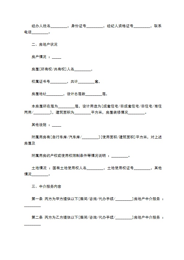 山东省中介房屋租赁合同