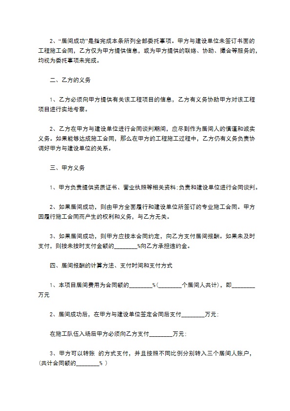 建筑工程居间委托合同书26