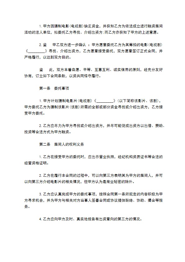 房地产融资居间样本二