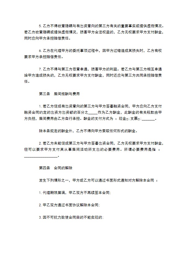 房地产融资居间样本二