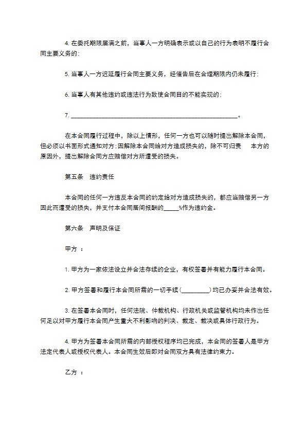房地产融资居间样本二