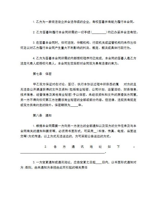 房地产融资居间样本二