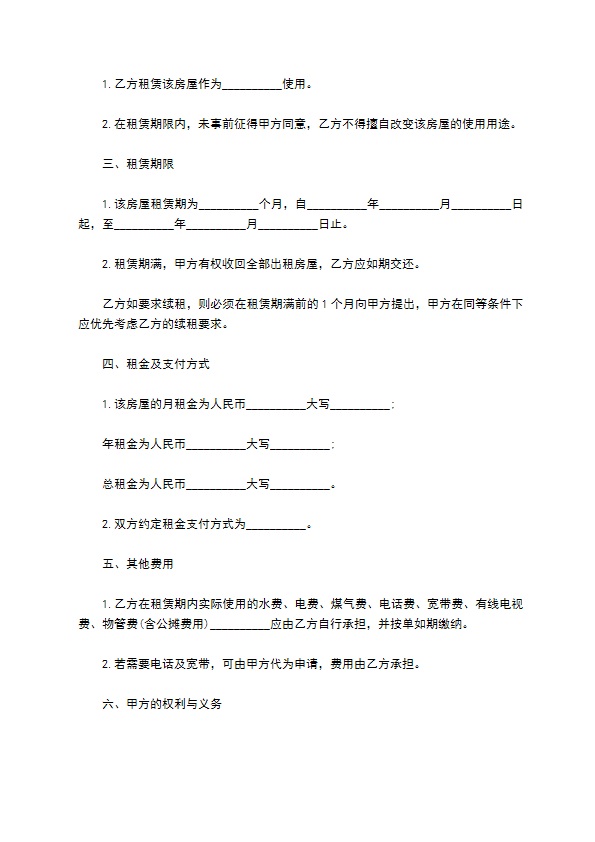 房屋月付出租合同