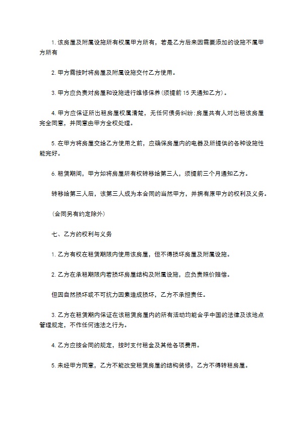 房屋月付出租合同