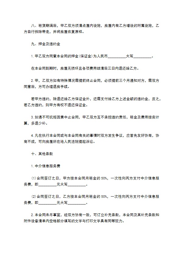 房屋月付出租合同
