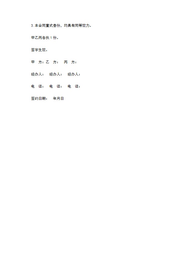 房屋月付出租合同
