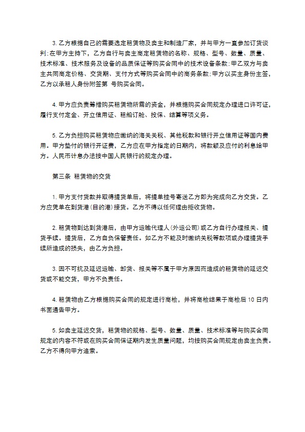 最新融资代建居间合同