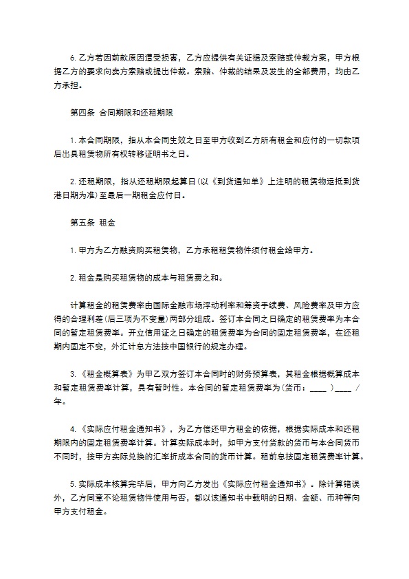 最新融资代建居间合同