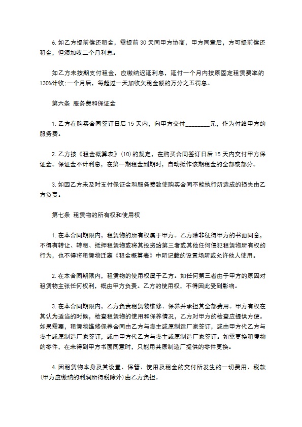 最新融资代建居间合同