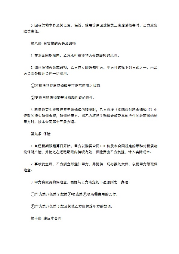 最新融资代建居间合同