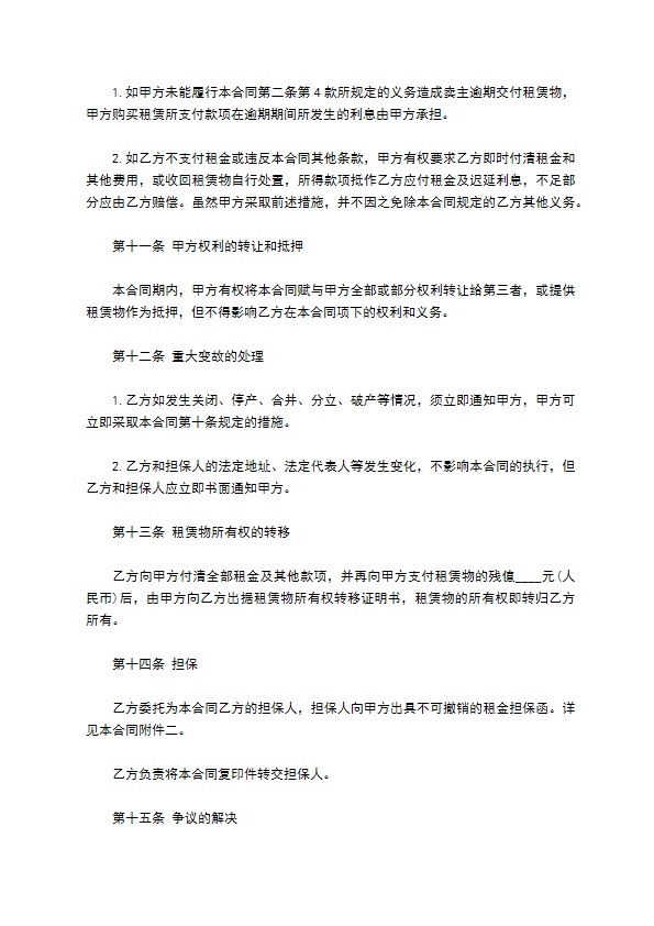 最新融资代建居间合同