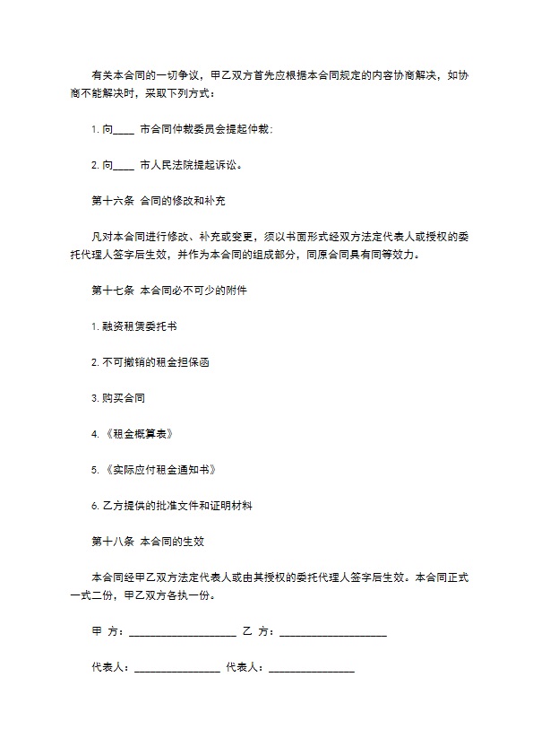 最新融资代建居间合同