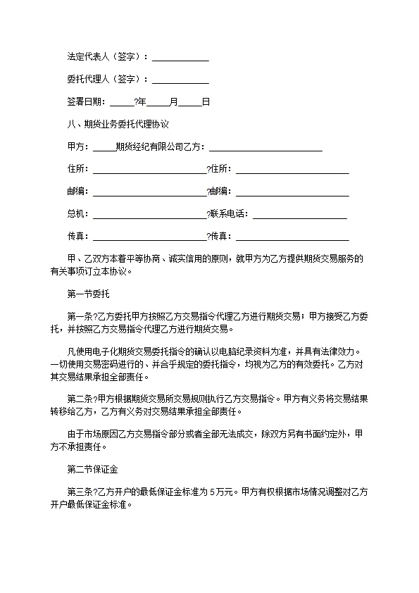 期货经纪合同通用版样本