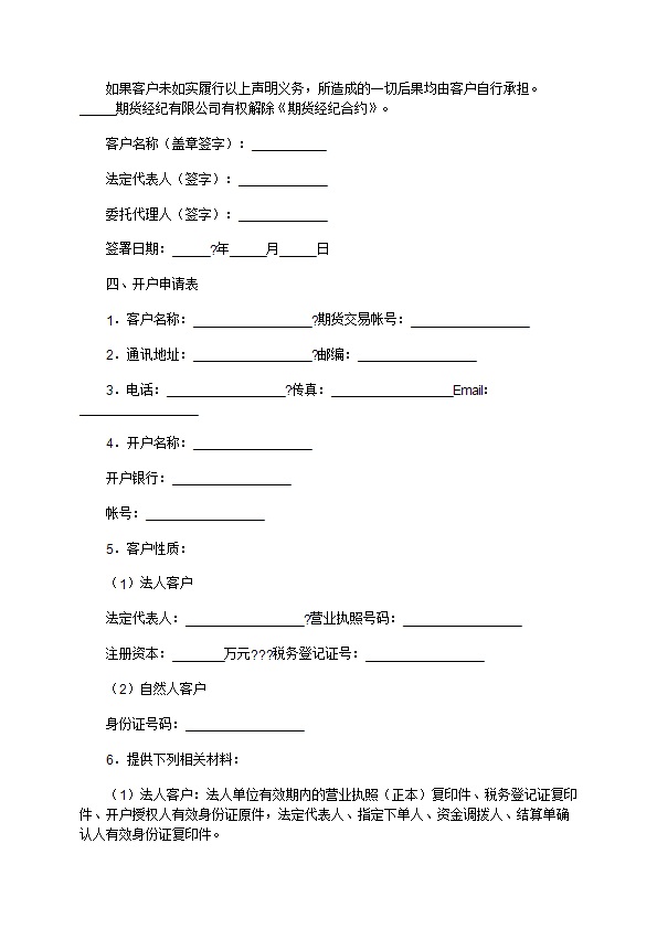 期货经纪合同通用版样本