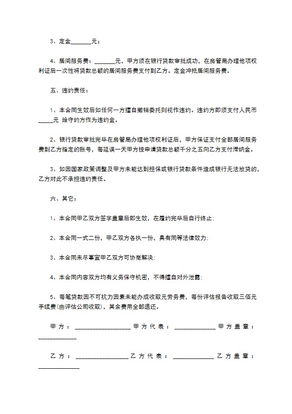 民间借贷居间服务合同