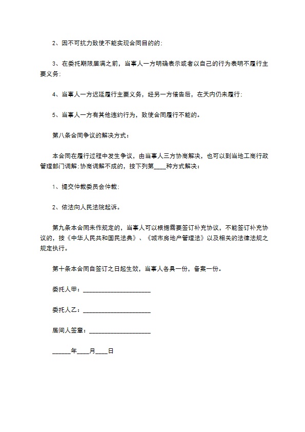 深圳私人房产租赁居间合同