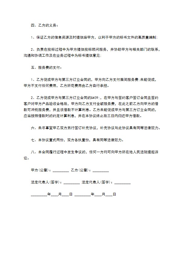 电缆买卖居间合同