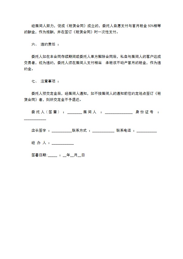 简装房屋承租居间协议书 简装房屋承租居间协议书