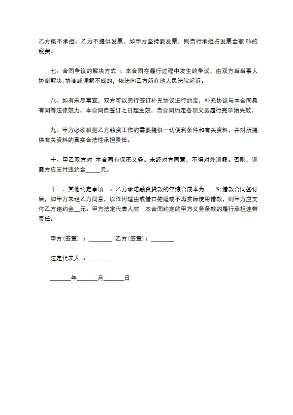 融资居间活动中介合同