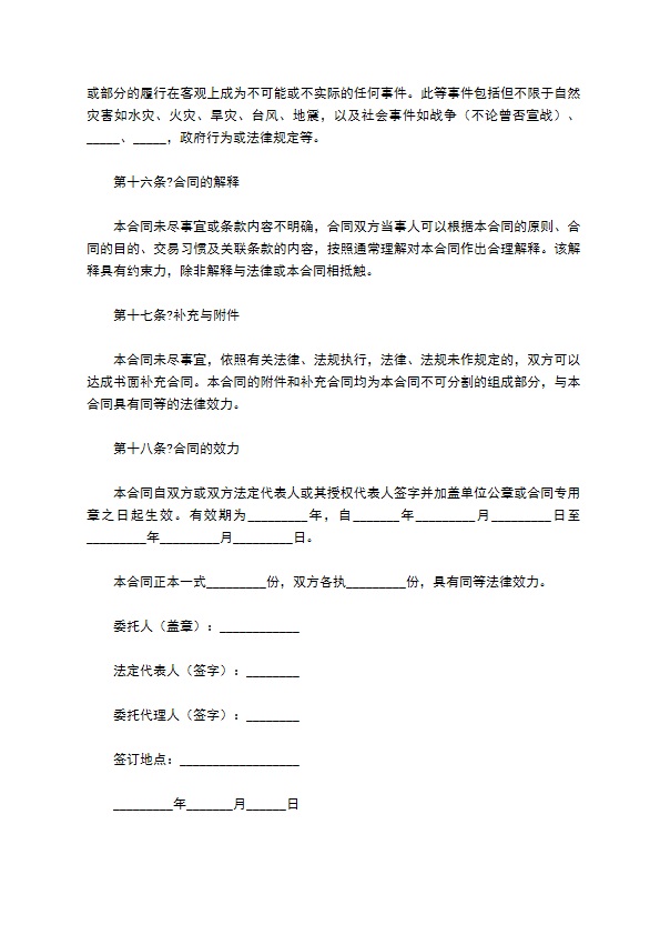 行纪合同完整版模板